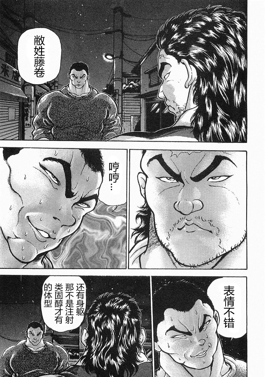 第23话 第5页