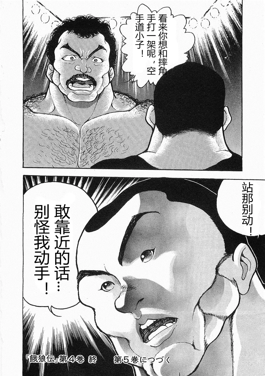 第23话 第31页