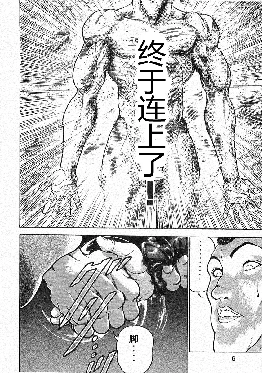 第38-57话 第8页