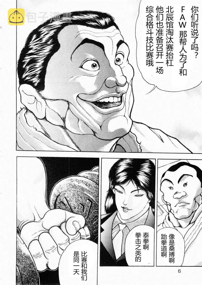 第58话 第8页
