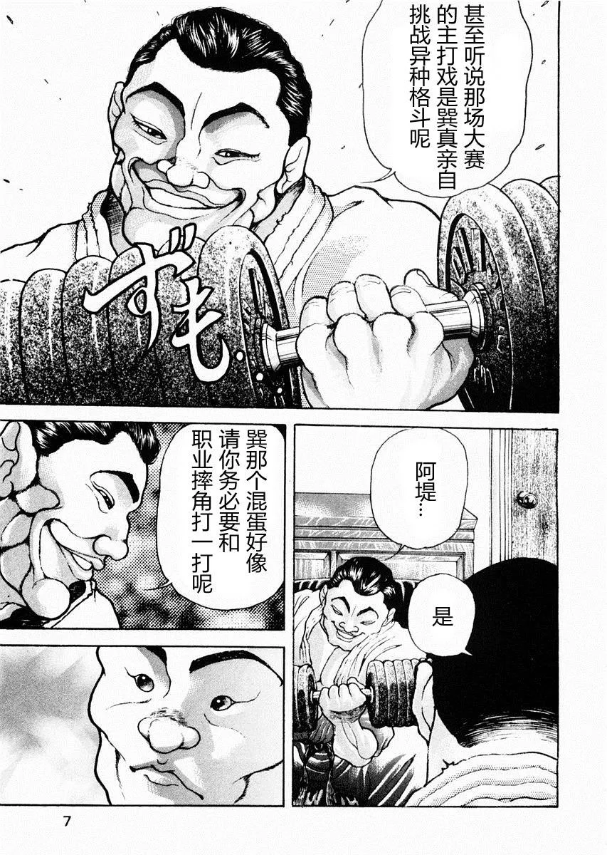 第58话 第9页