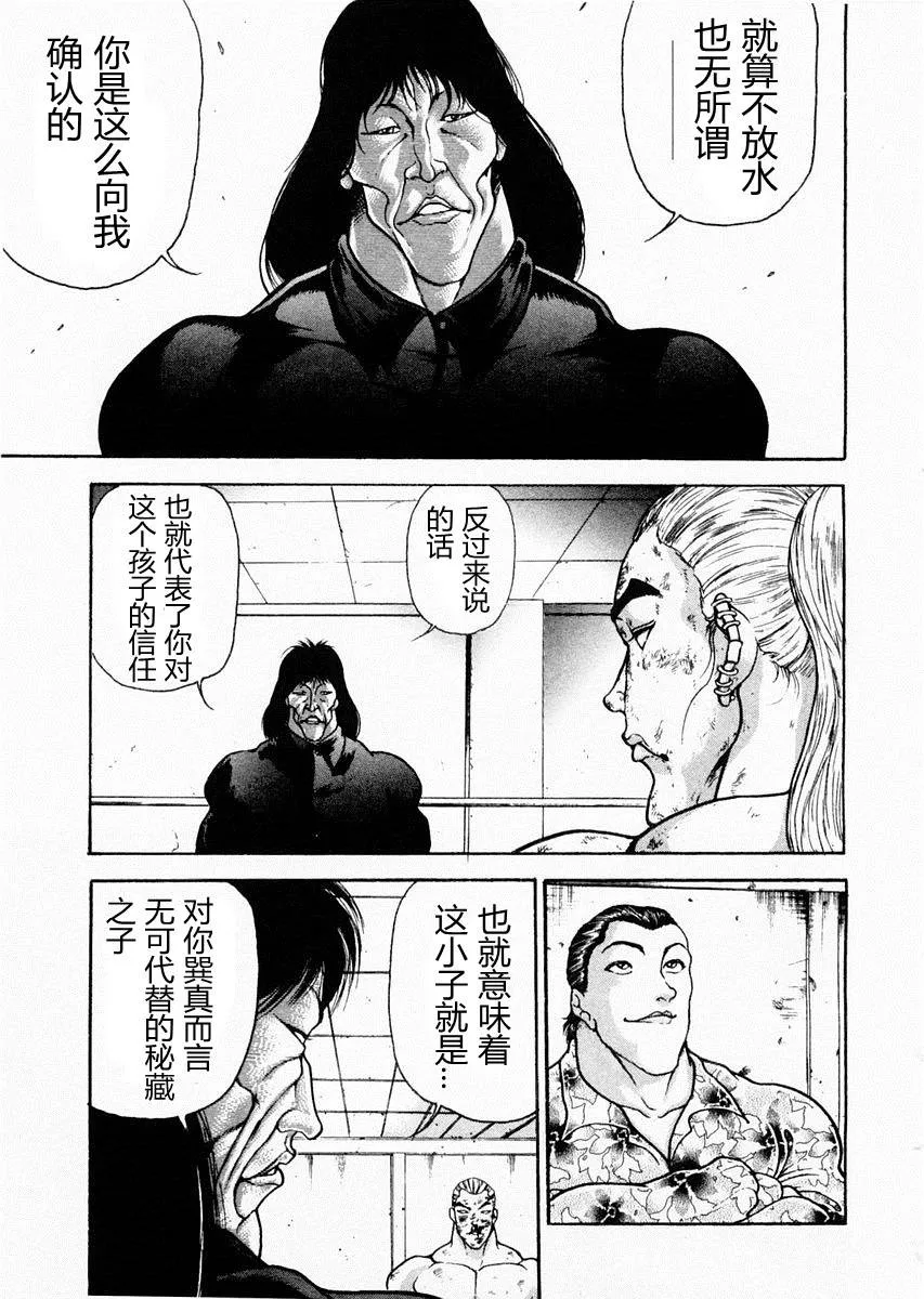 第67话 第8页