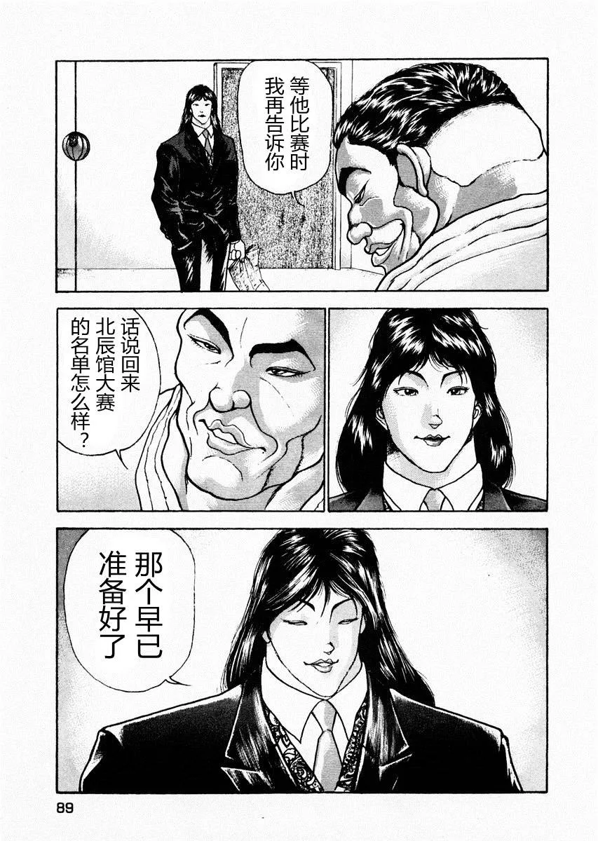 第73话 第12页