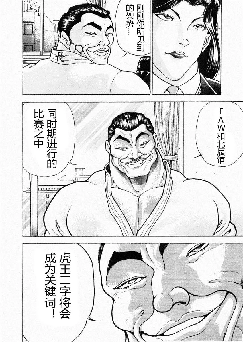 第75话 第8页
