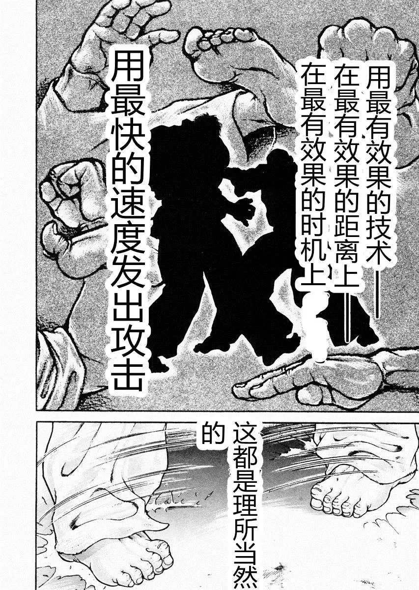 第77话 第9页