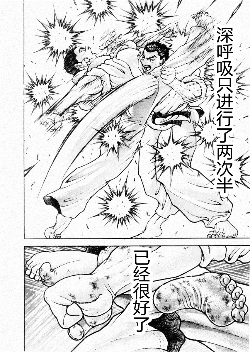 第80话 第8页