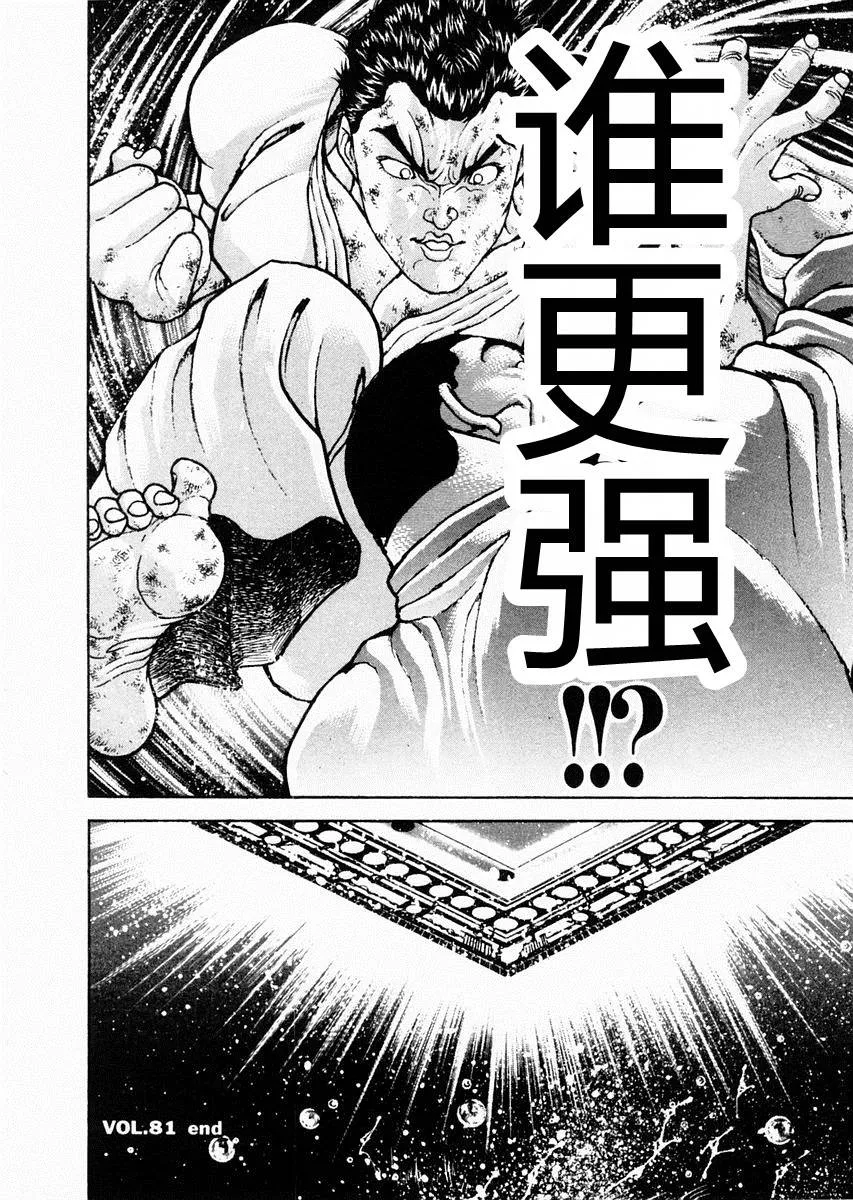 第81话 第16页