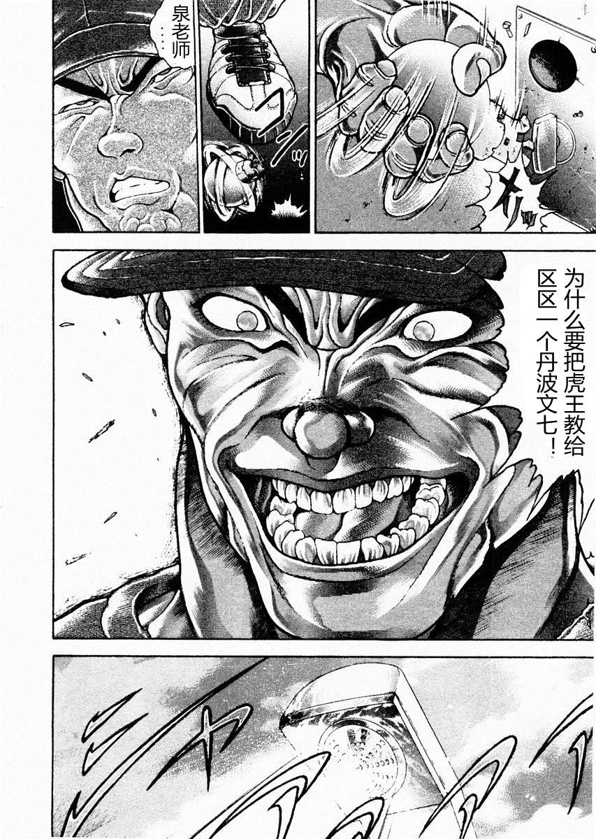 第87话 第12页