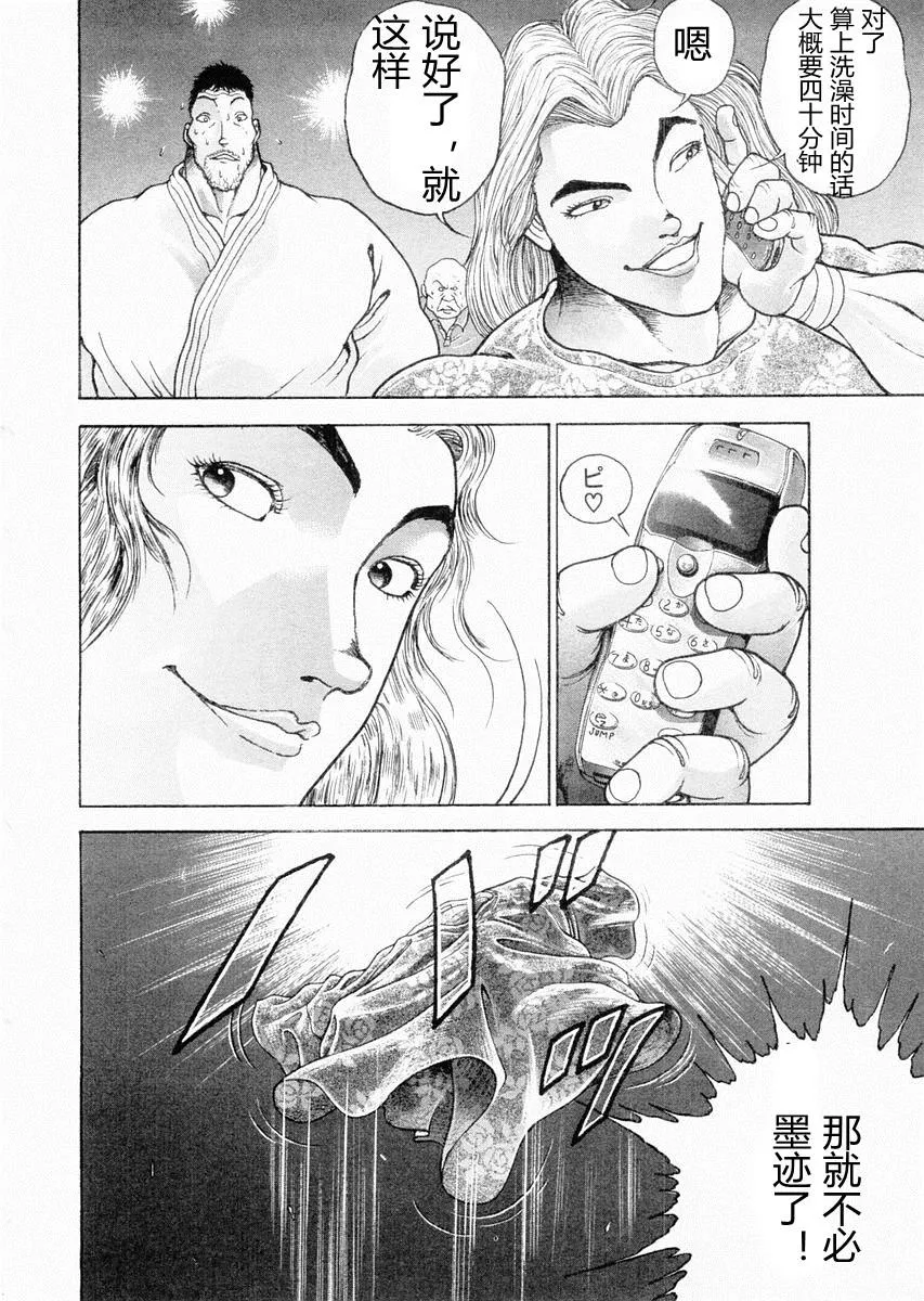 第90话 第8页