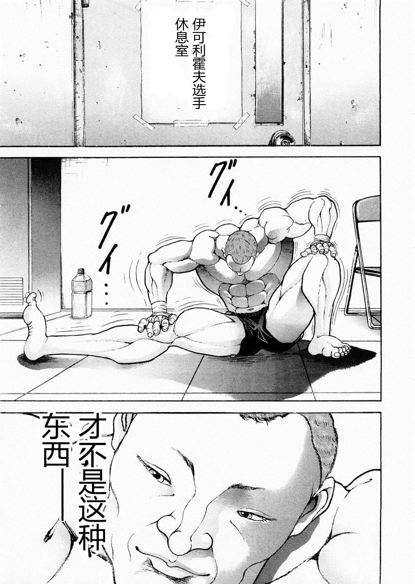 第93话 第16页