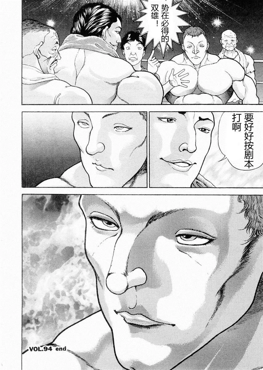 第94话 第18页