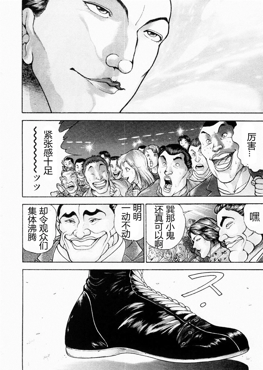 第95话 第8页