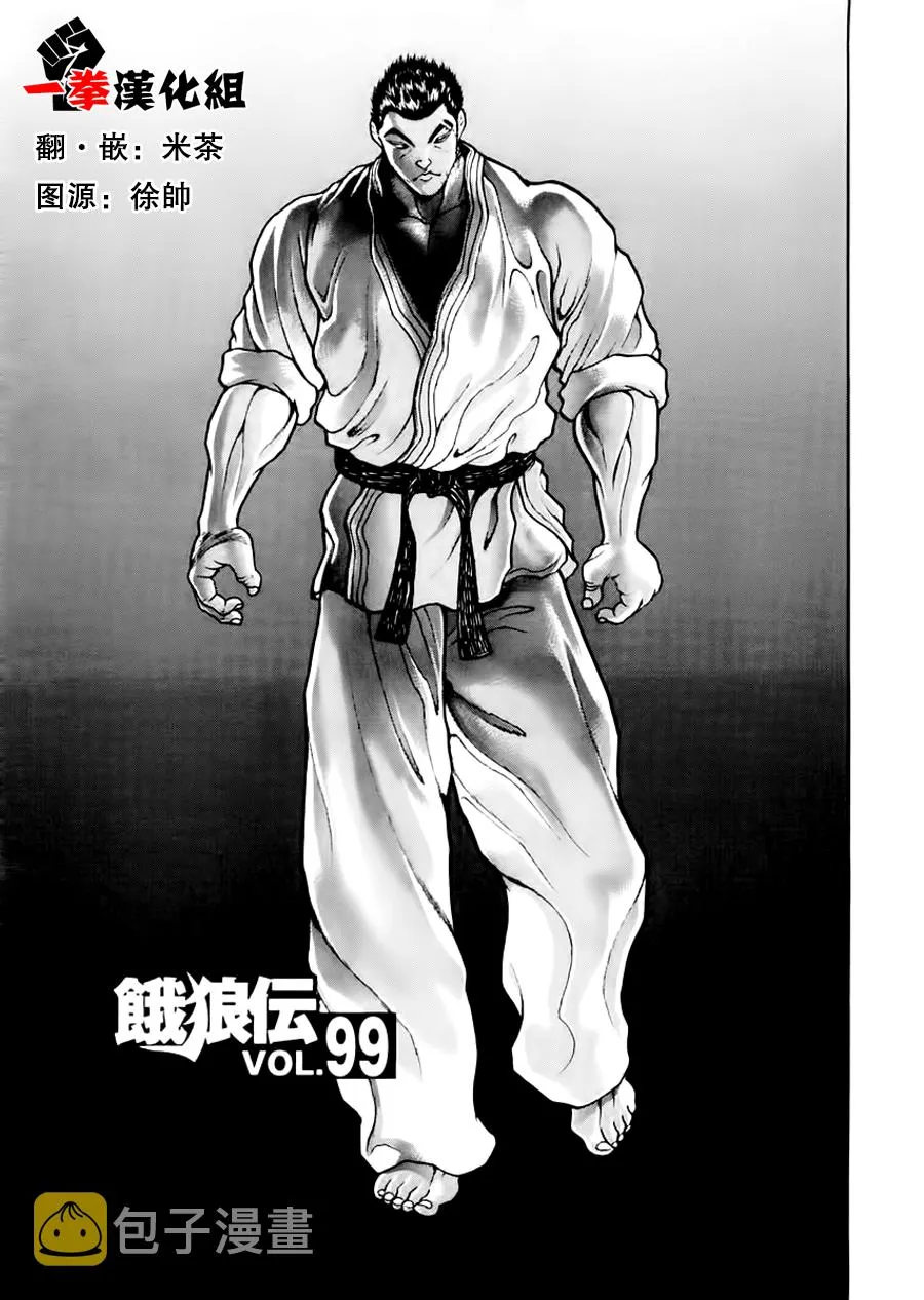 第99话 第1页