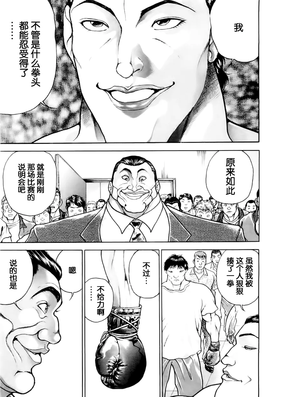 第99话 第5页