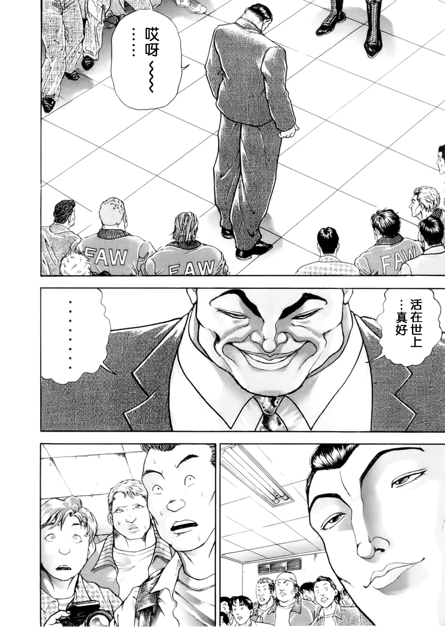 第99话 第8页