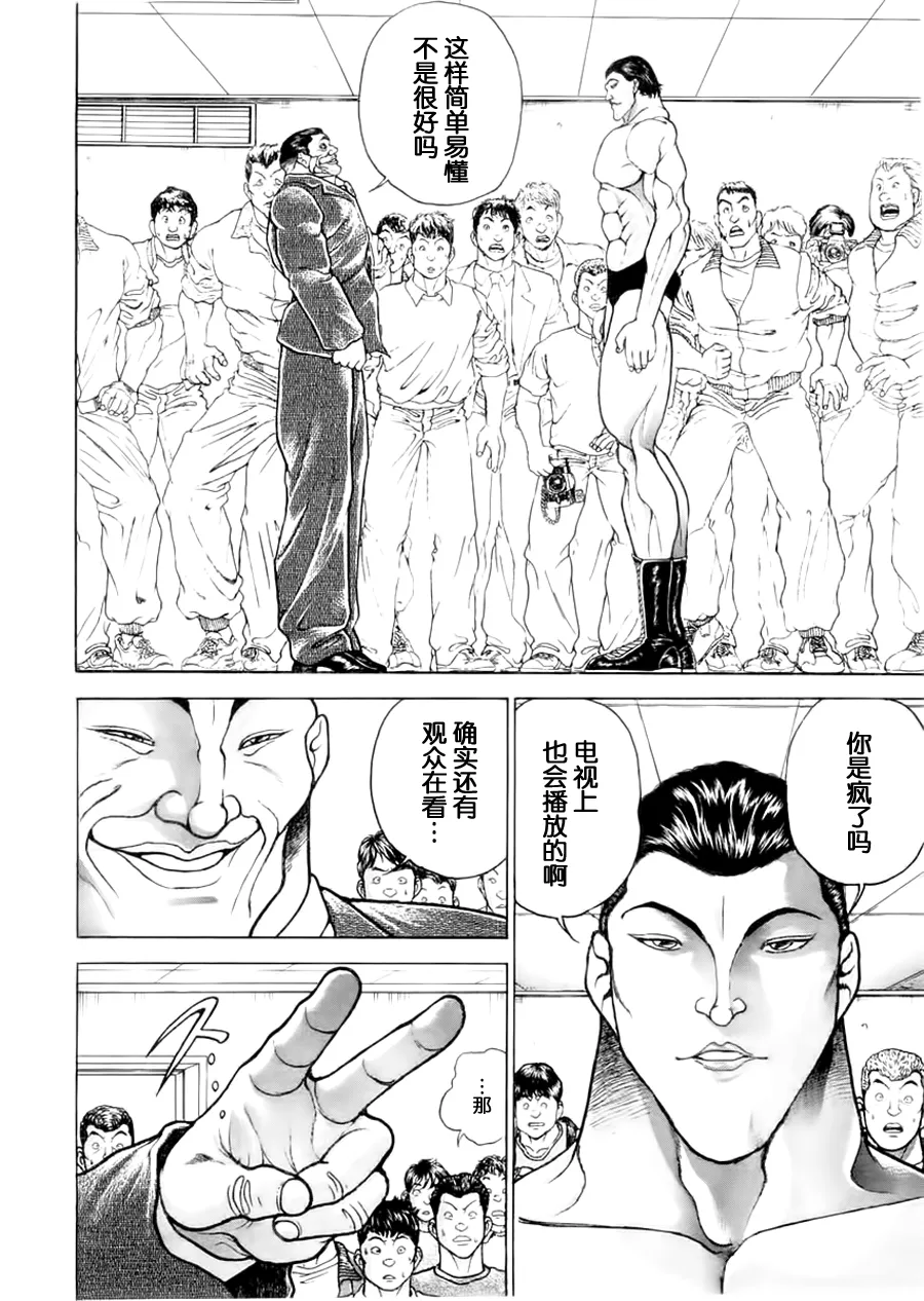 第100话 第8页