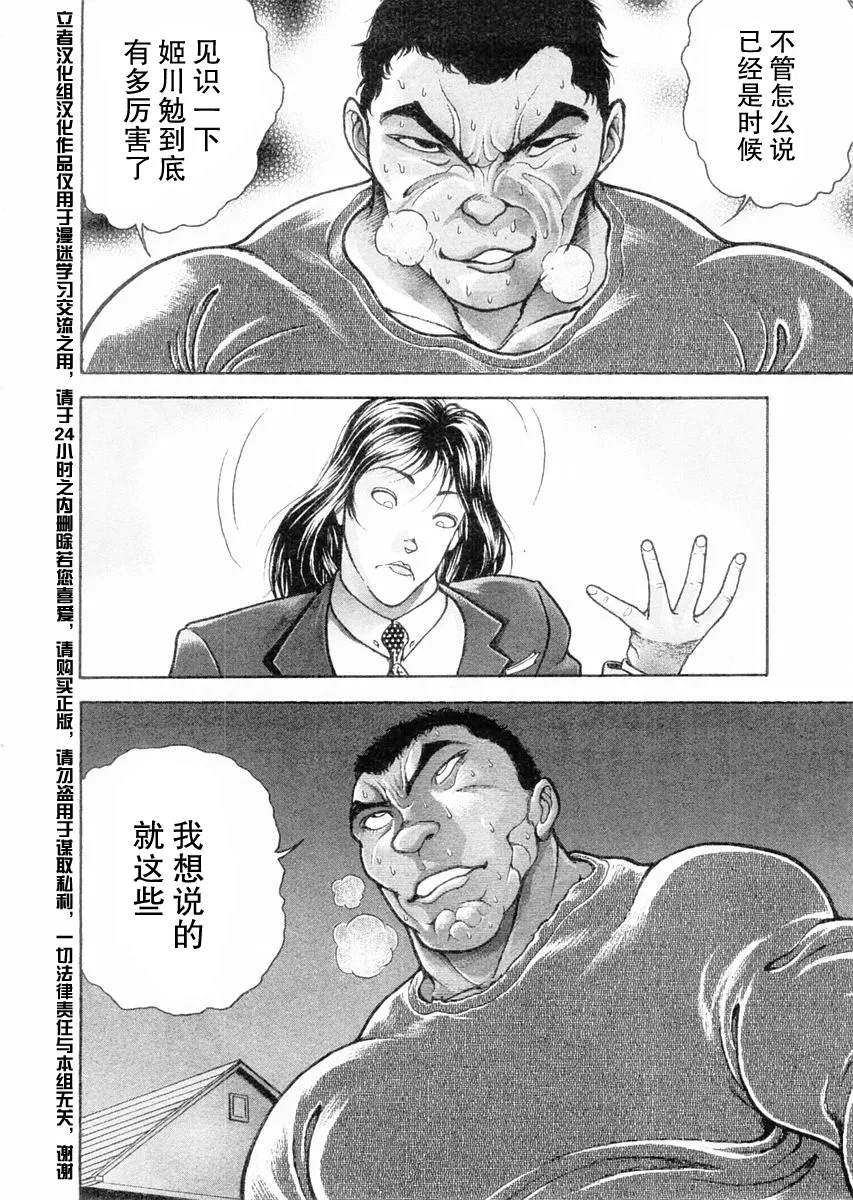 第106话 第7页