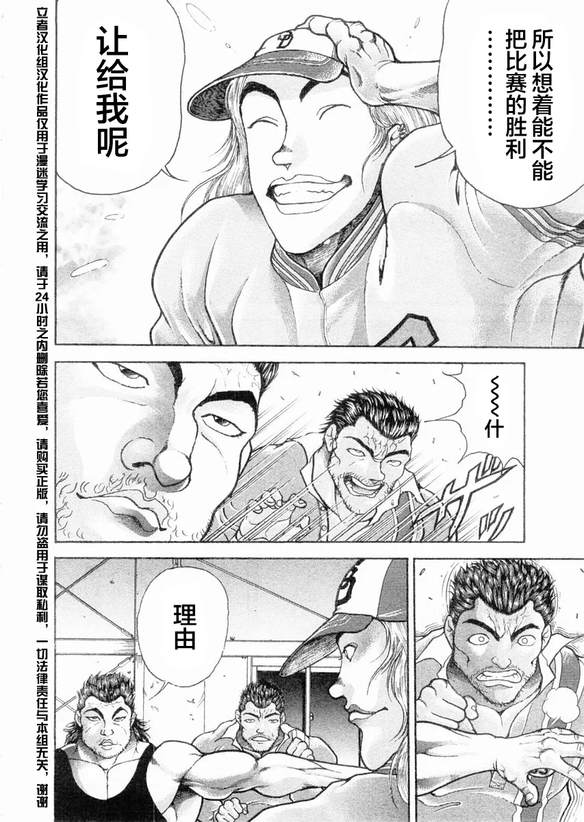 第108话 第8页
