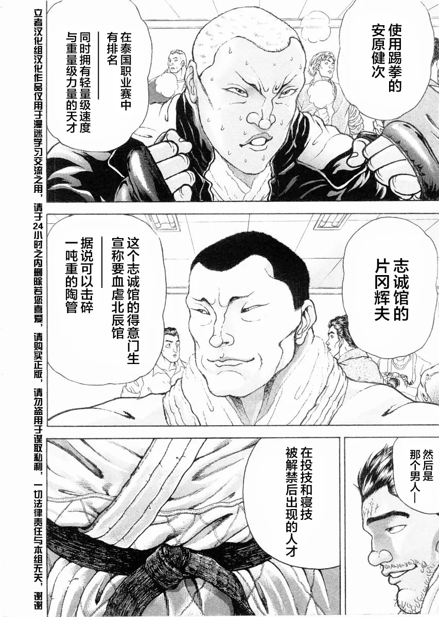 第110话 第5页