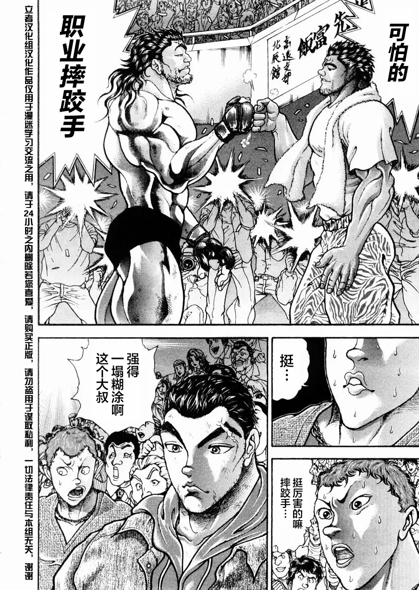 第115话 第7页