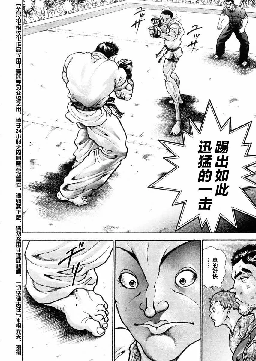 第117话 第9页