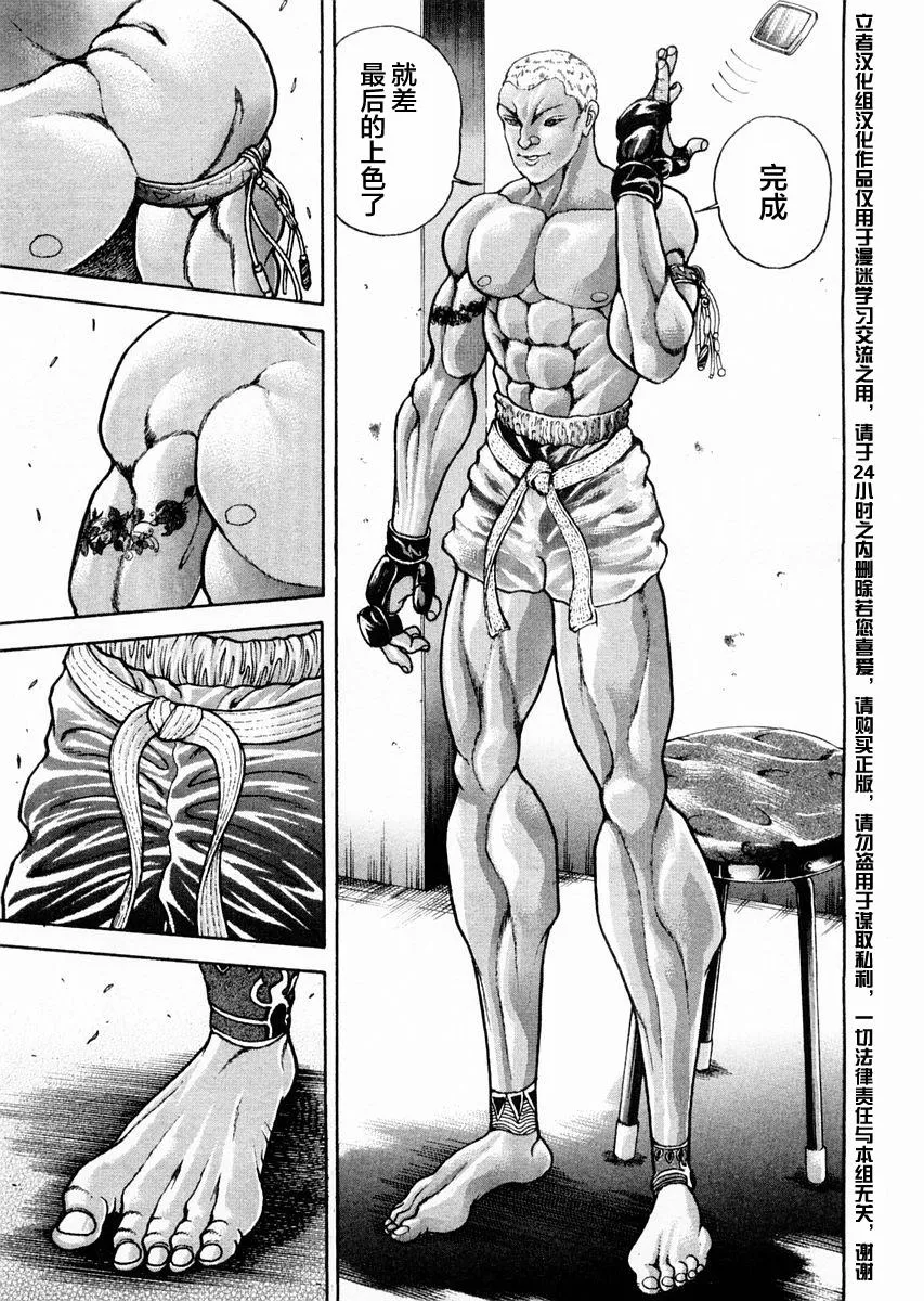 第119话 第8页