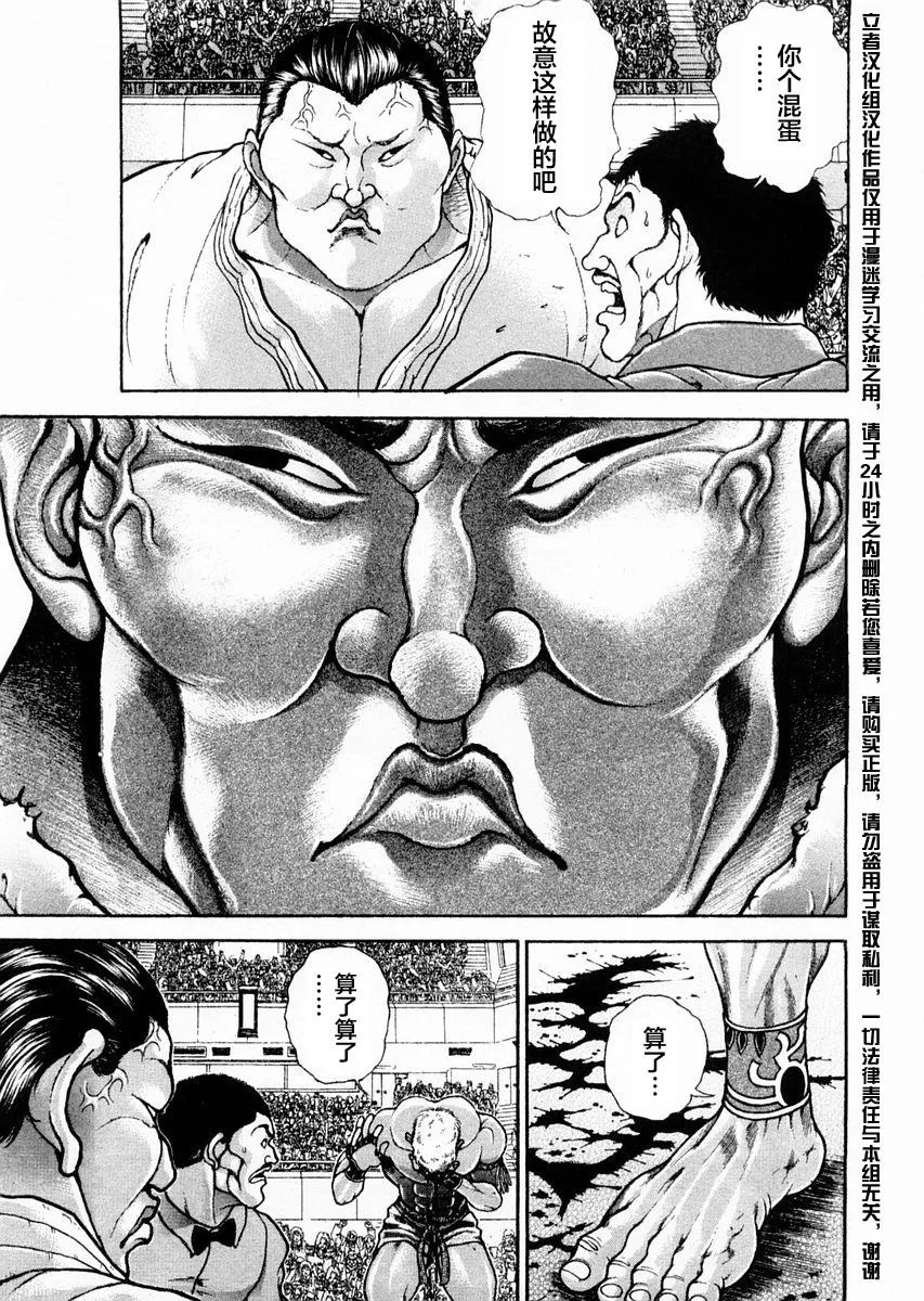 第120话 第5页