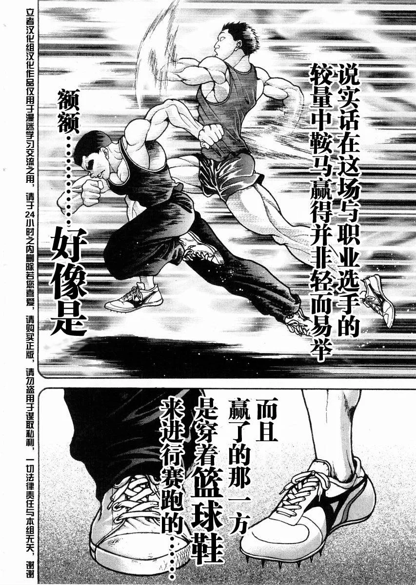 第122话 第8页