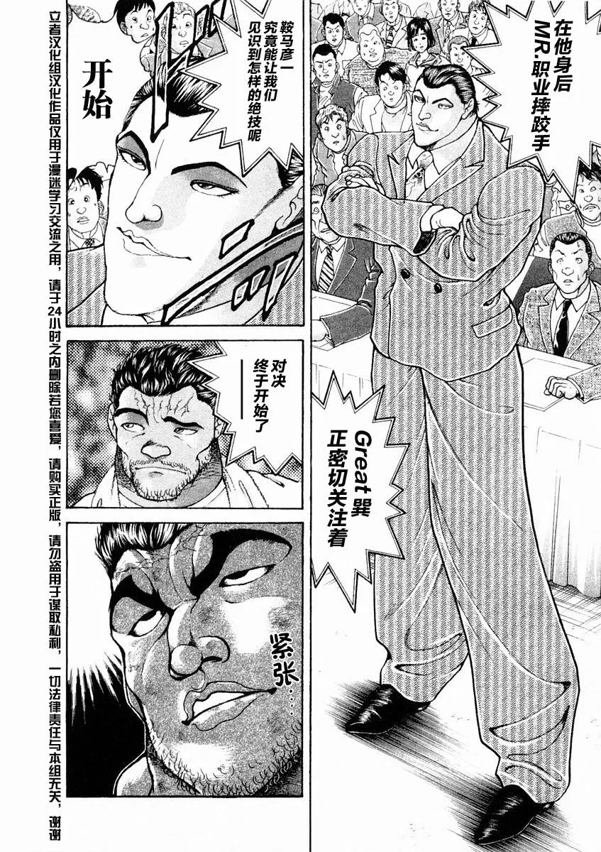 第123话 第6页