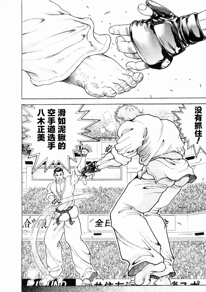 第132话 第8页
