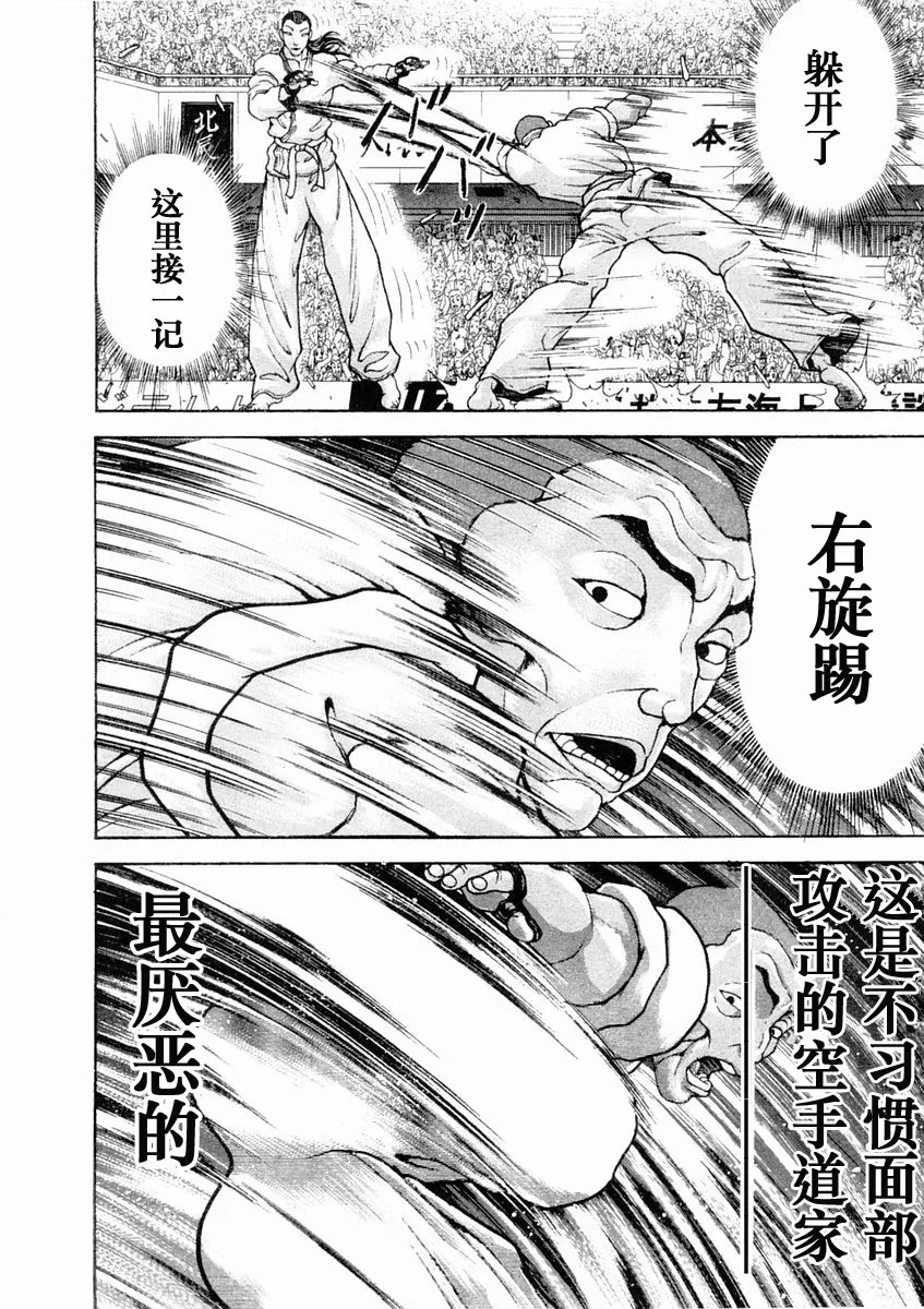 第134话 第7页