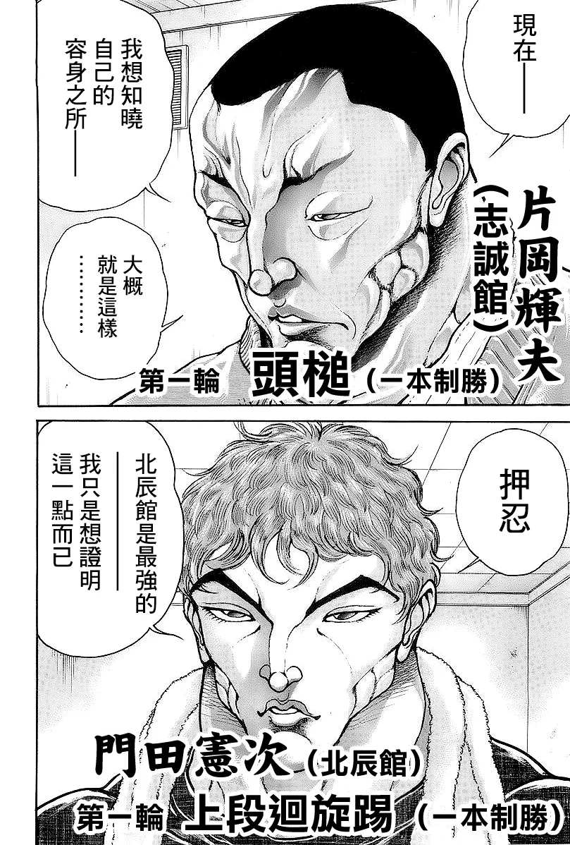第139话 第5页