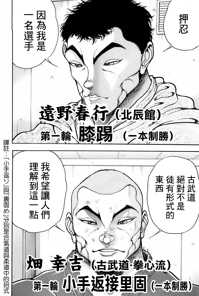 第139话 第7页