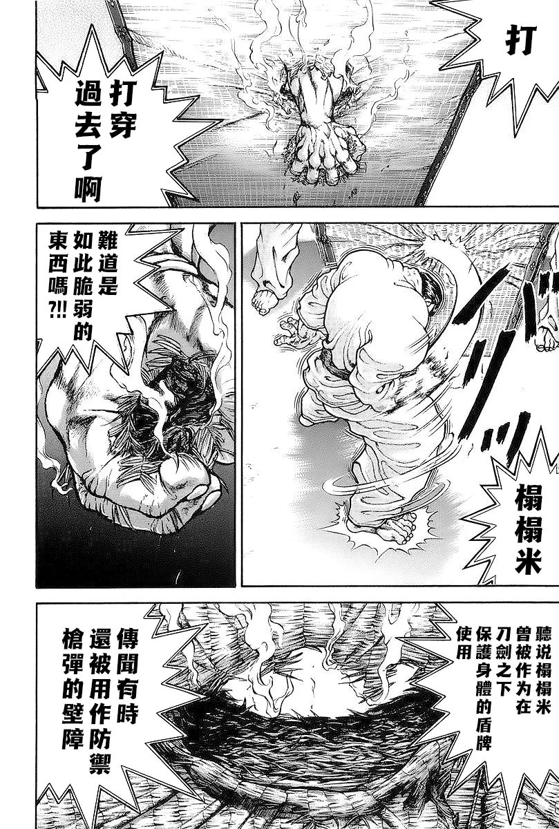 第140话 第9页