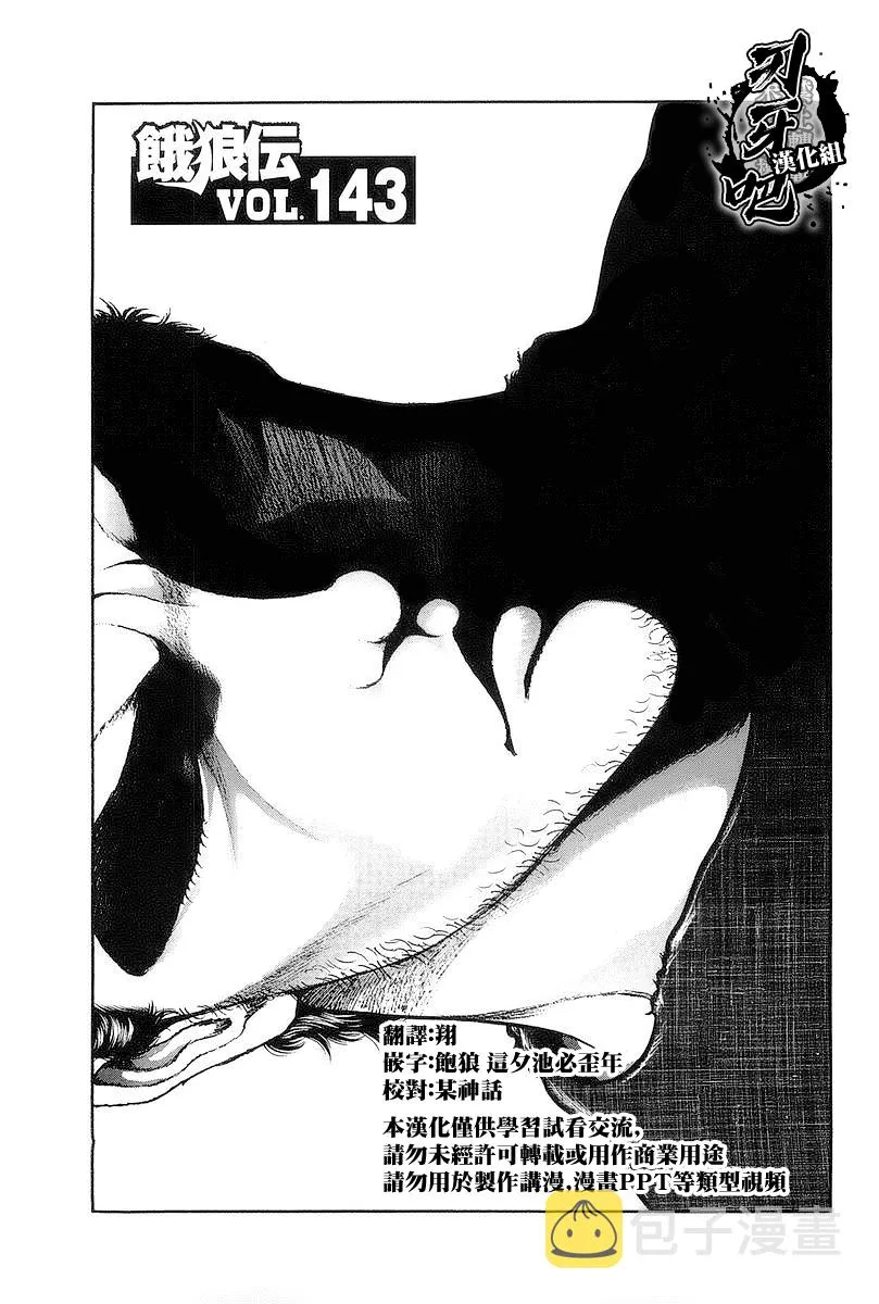 第143话 第1页