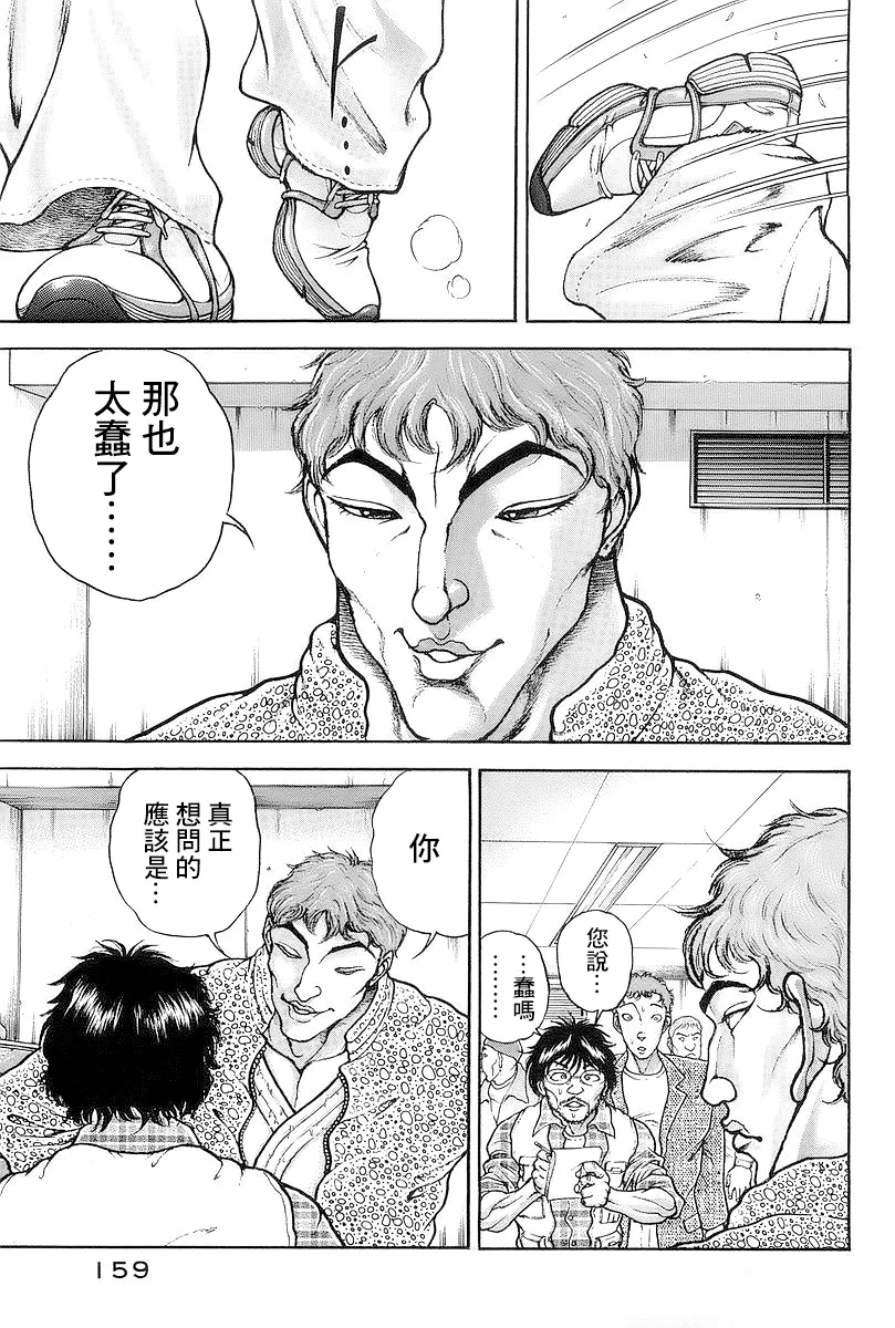 第143话 第3页