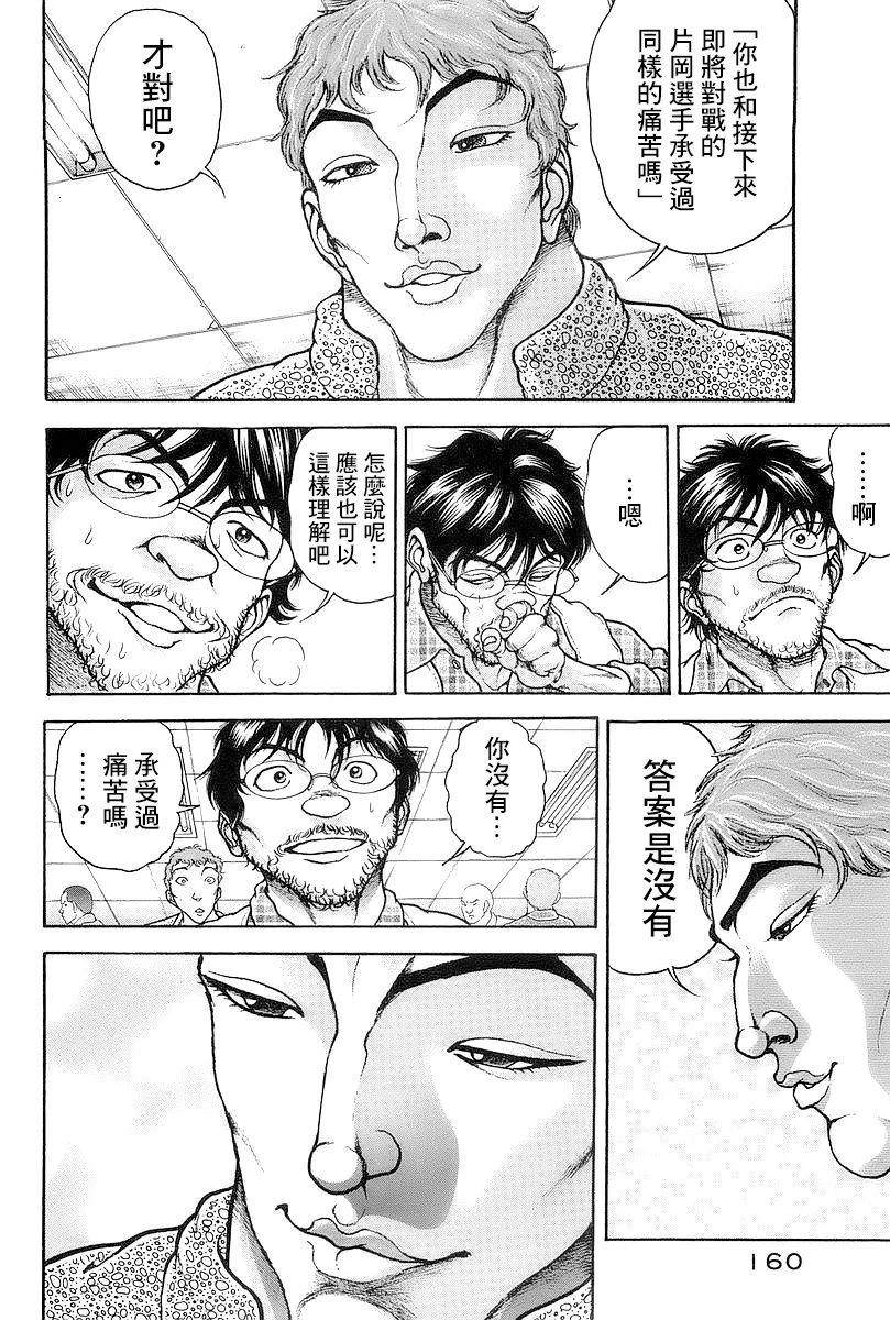 第143话 第4页