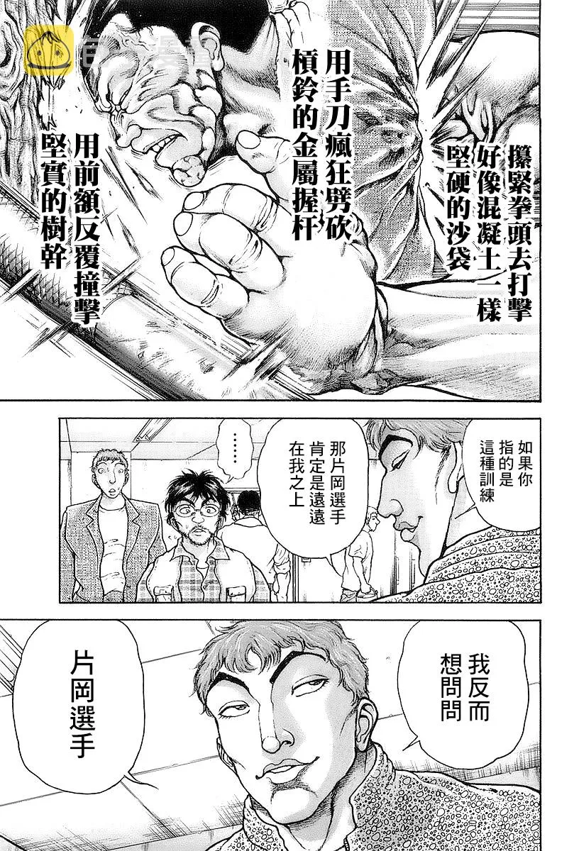 第143话 第5页