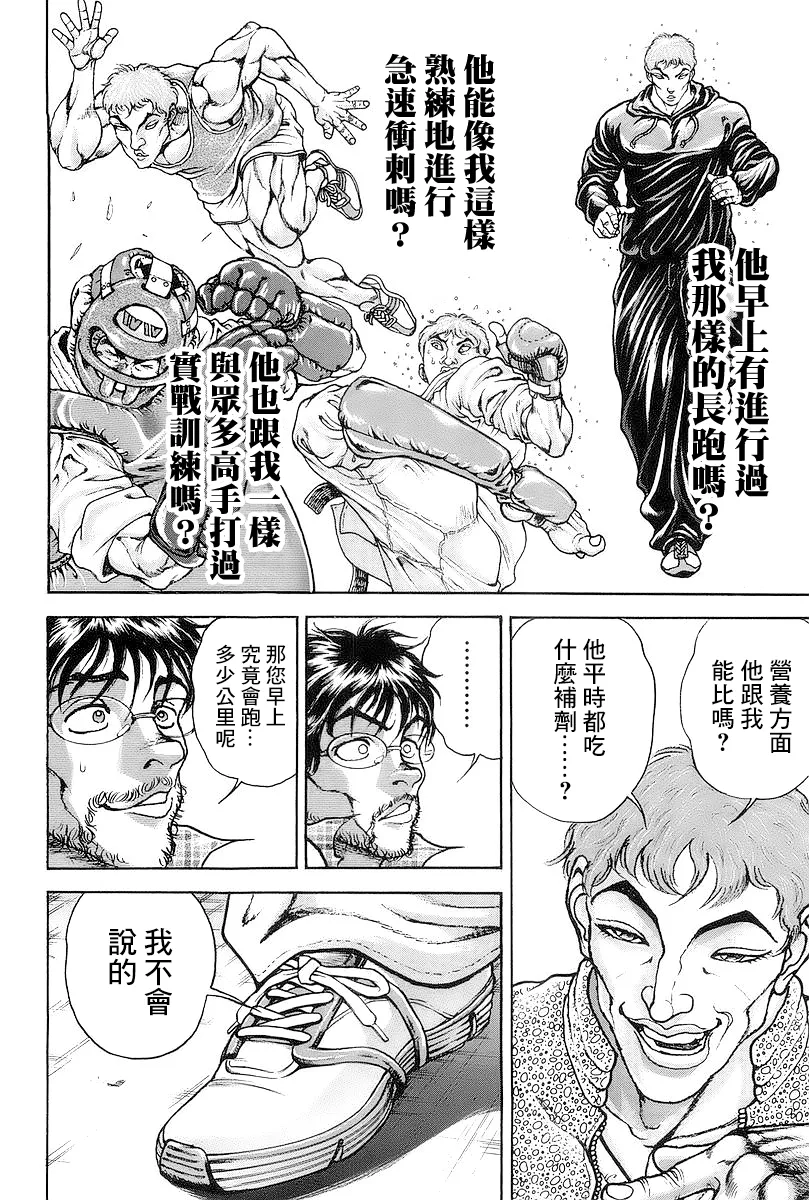 第143话 第6页