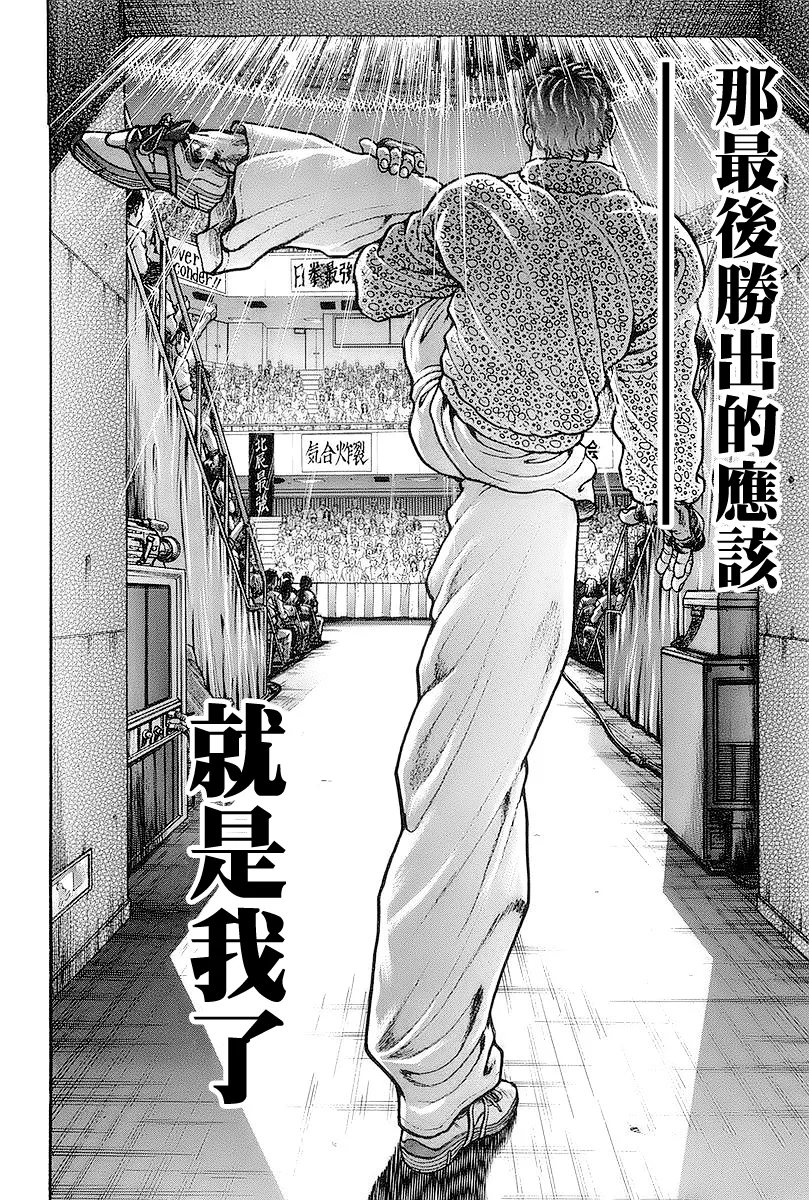 第143话 第8页