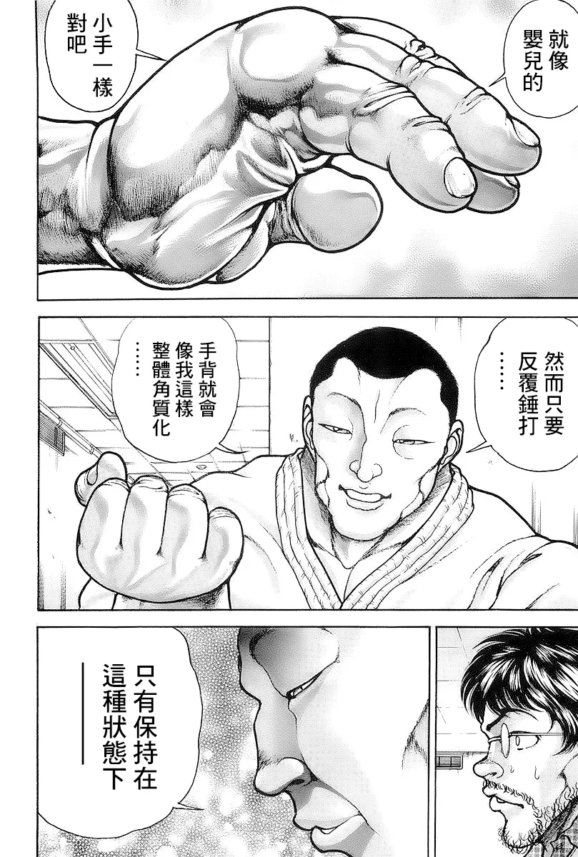 第143话 第12页