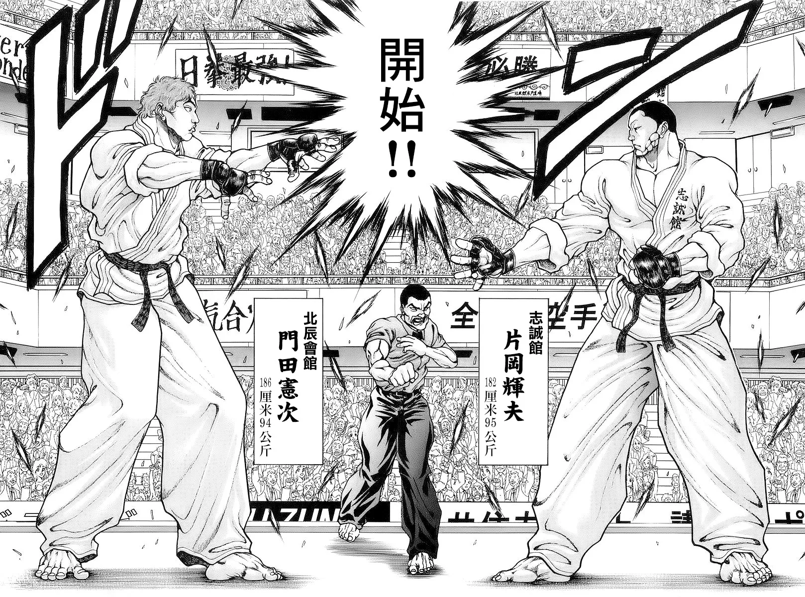第143话 第16页
