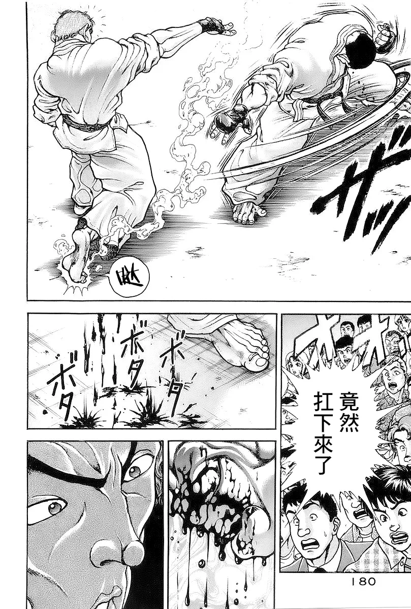 第144话 第6页