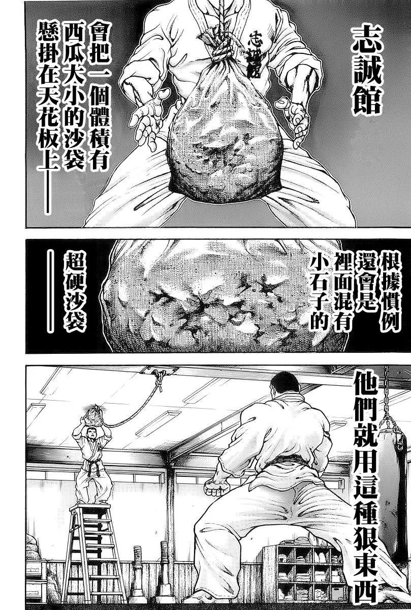 第144话 第8页