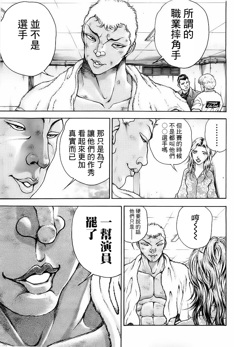 第145话 第7页