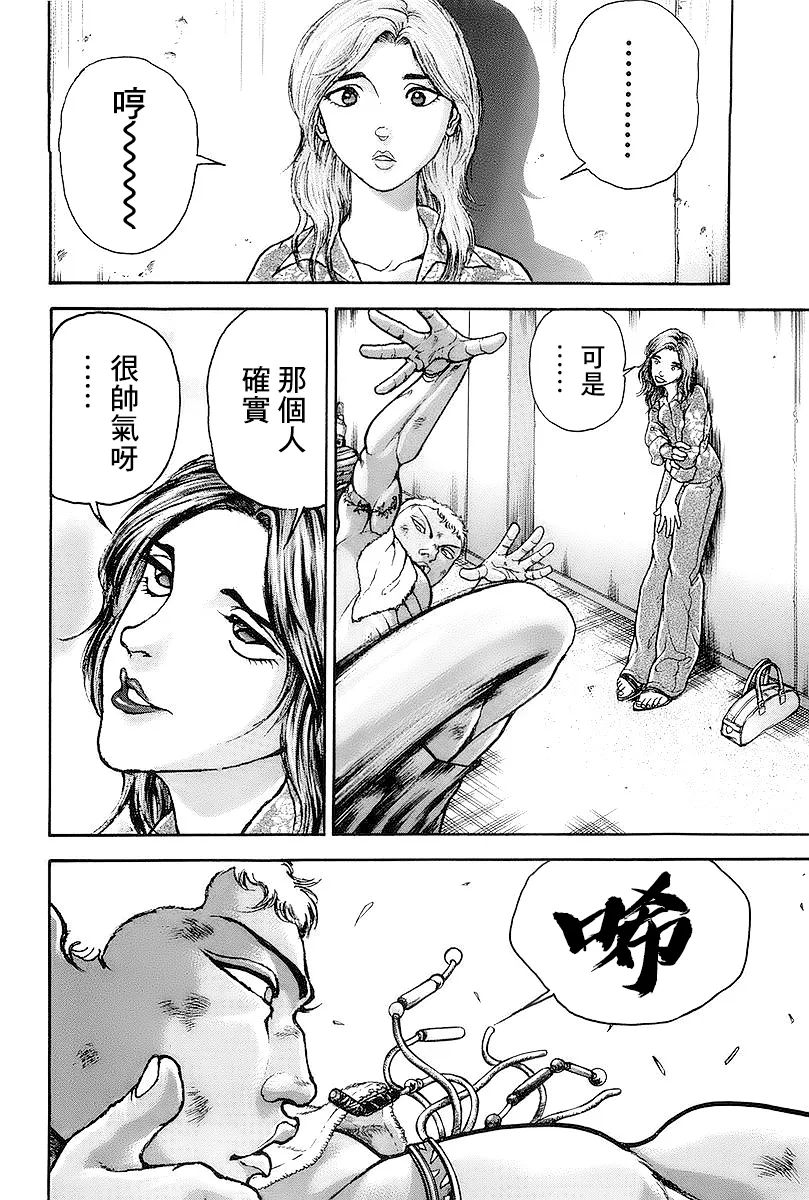 第145话 第8页
