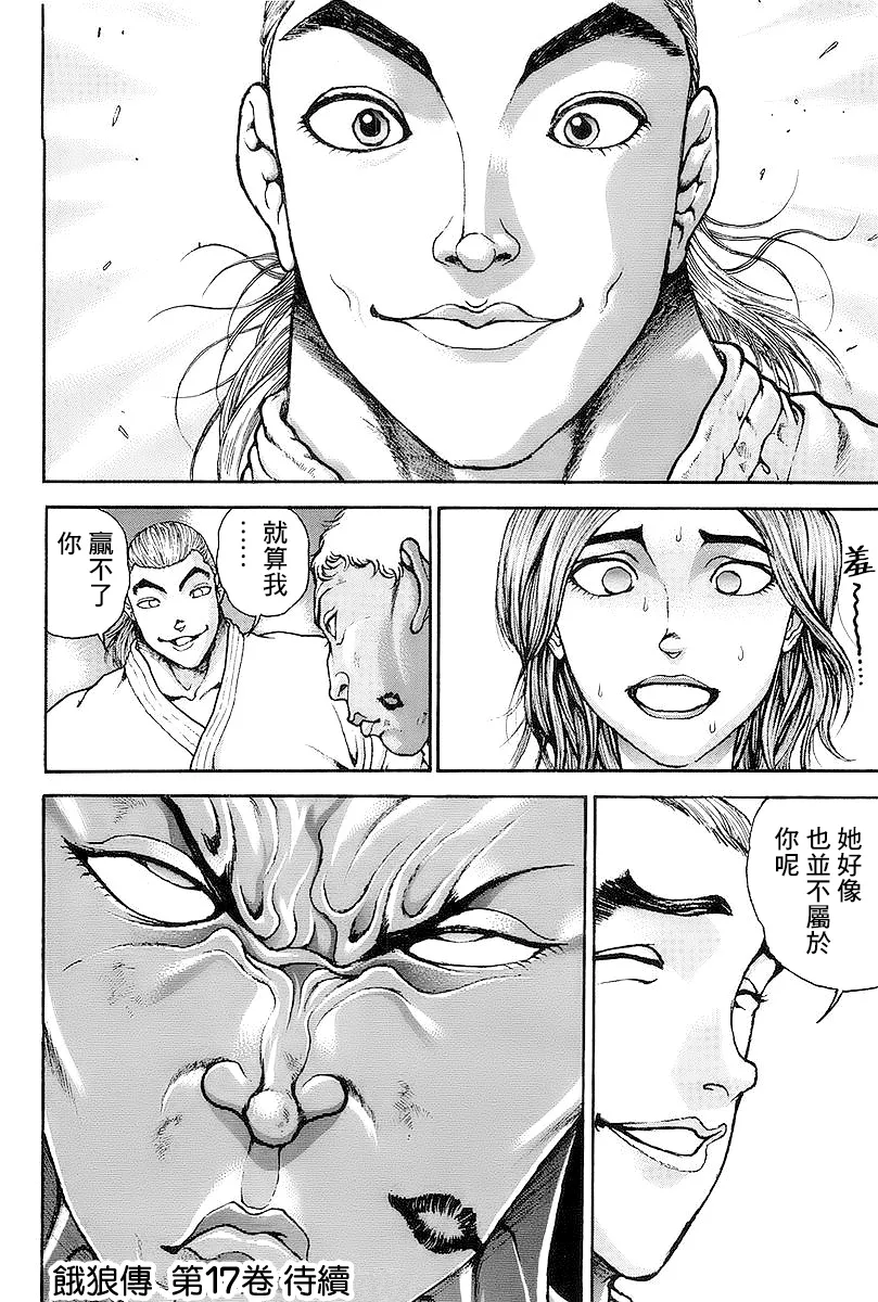 第145话 第18页