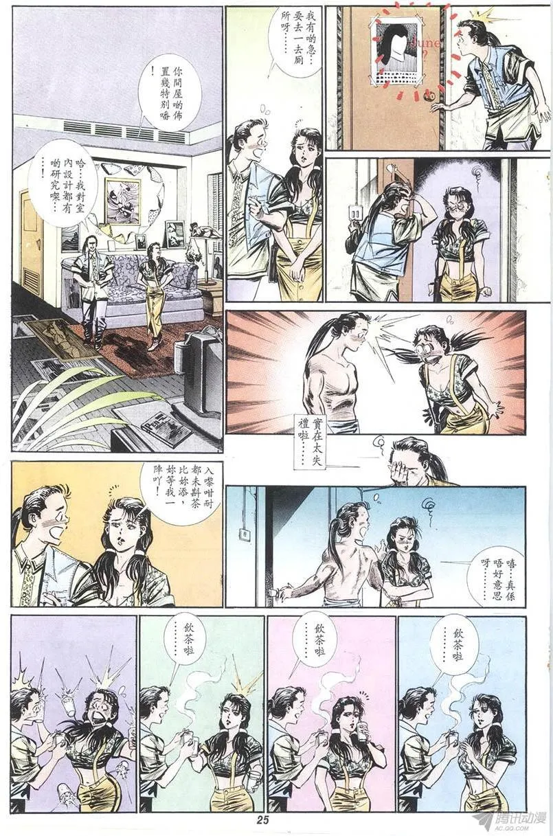 第14回 第25页