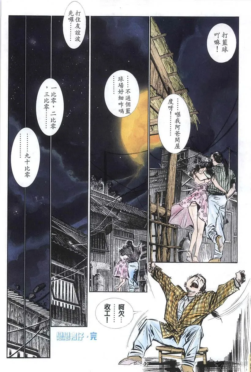 第14回 第37页