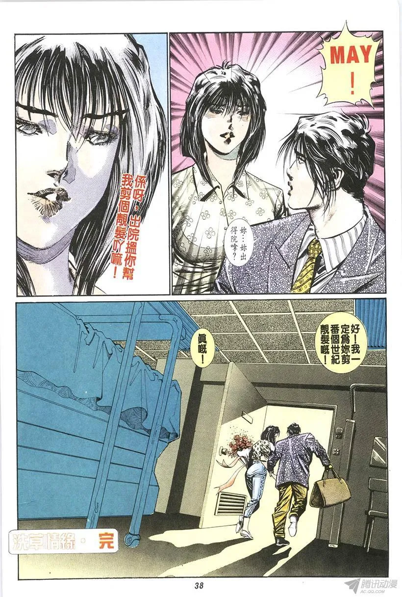 第13回 第38页